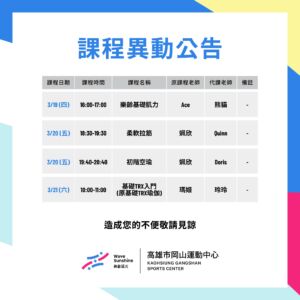 260316-260322 課程異動公告