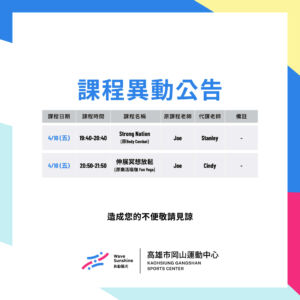 260407-260413 課程異動公告