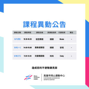 260507-260516 課程異動公告