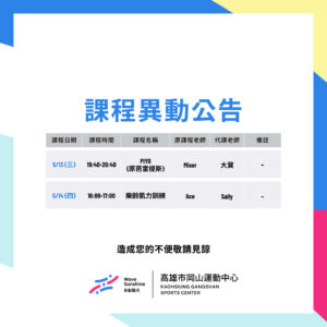 260513-260516 課程異動公告