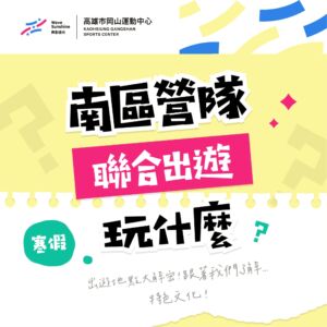 日歸營聯合出遊玩什麼？ ｜出遊行程大公開