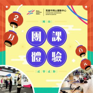 現在不動還在等什麼？｜2 月團課體驗課