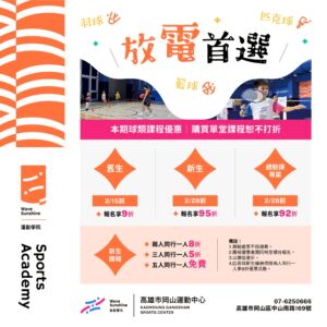 喚醒身體的運動節奏｜11502期球類雙月課程