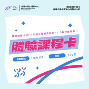 體驗課程卡｜3月持續發售中