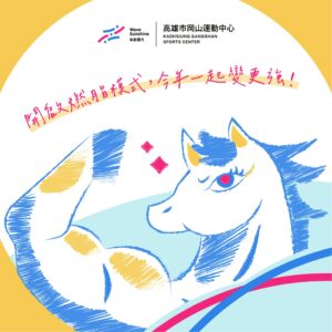 初五開工｜身體也要跟著開工