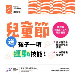 兒童節送孩子一項運動技能｜４月球類體驗課程