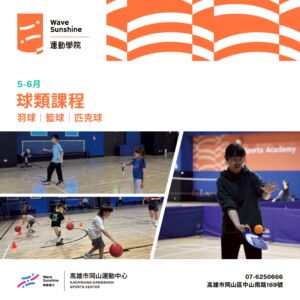 讓運動回到生活裡｜11503期球類課程