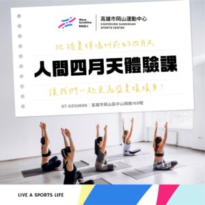 人間四月天｜喚醒你的春日活力