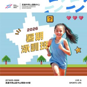 不只是下水 是學會在水中自在 ｜暑期泳訓密集班