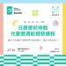 日歸營前哨戰｜兒童體適能體驗課程