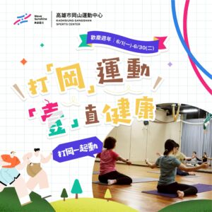 打岡運動 「一」直健康｜打岡一起動