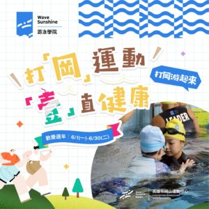打岡運動 「一」直健康｜打岡游起來