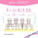 岡山運動中心X軍公教醫護專案 | 暖心上線